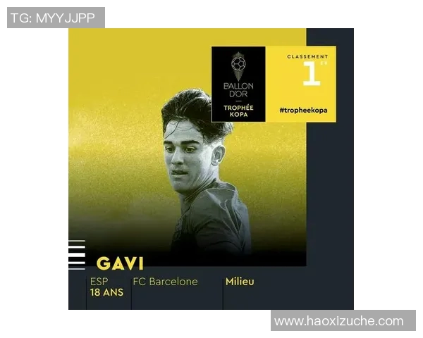 加维：从新星崛起到足球巨星的成长之路与未来展望