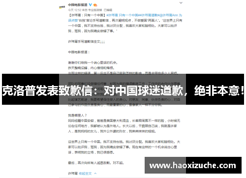 克洛普发表致歉信：对中国球迷道歉，绝非本意！